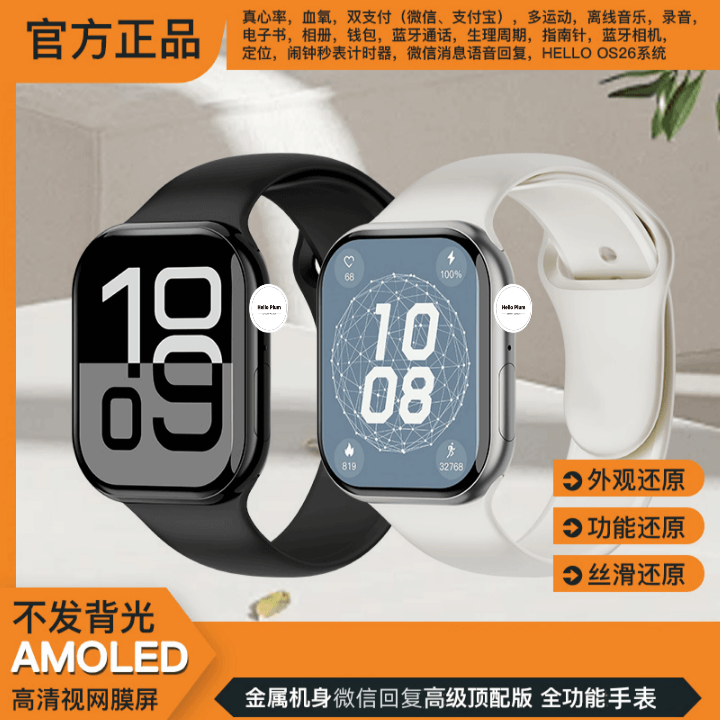 官方H26pro+智能手表微信回复NFC