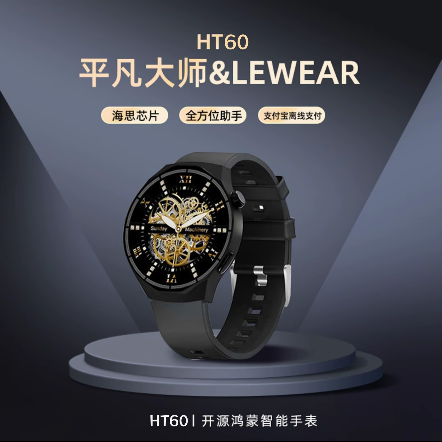 【平凡大师】新款HT60智能手表