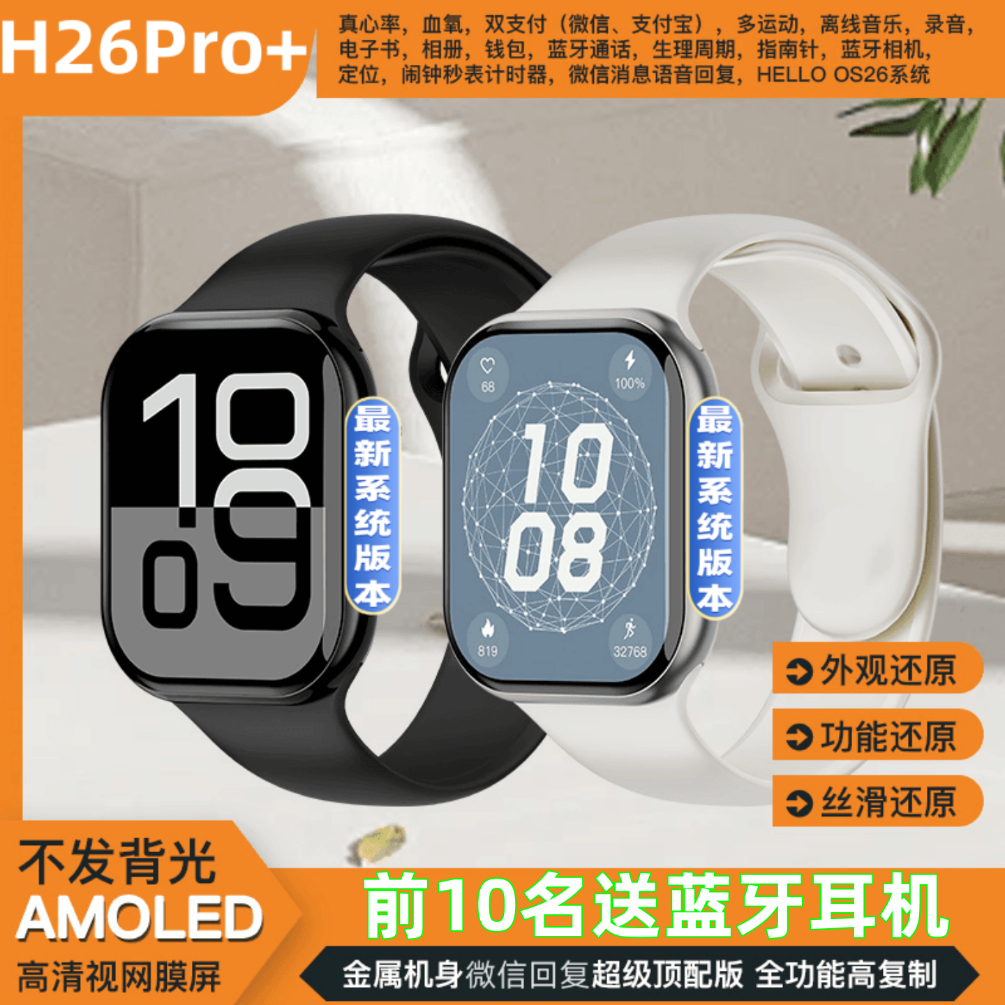 天禾元创【HelloPlum】新款H26pro+智能手表OS26系统液态玻璃微信消息回复离线音乐蓝牙通话省生理周期电子书