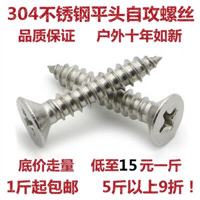 M4 M5 304不锈钢沉头平头十字D自攻螺丝钉干壁钉防腐木螺丝墙板钉