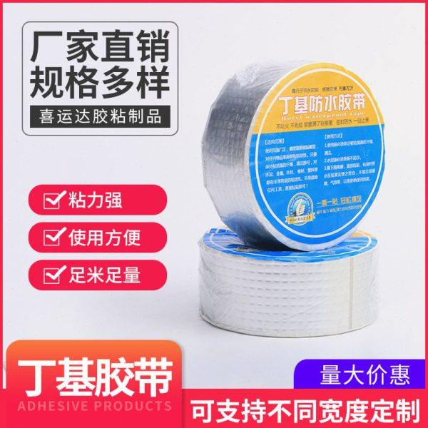 房顶防水补漏丁基胶带屋顶彩钢建筑防水材料止漏自粘铝箔胶带,办公设备/耗材/相关服务,沥青胶带,淘宝优惠券,粉丝福利购,淘宝优惠卷