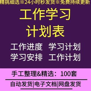 学习时间安排工作计划活动日程进度推进时间管理EXCEL表格模板