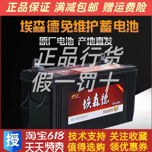 埃森德蓄电池6-FNM-930G柴油发电机组启动纳米免维护电瓶12V原厂