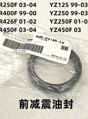 WR250/450/YZ125/250/YZ250/450F前减震油封