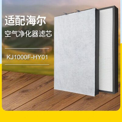 适配海尔空气净化器过滤网KJ1000F-HY01滤芯hepa活性炭除醛2片装