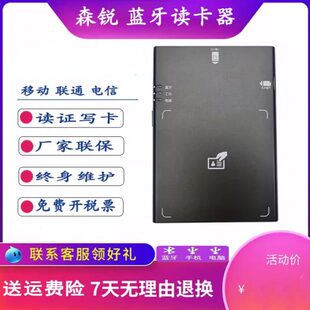 广州森锐蓝牙身份阅读器蓝牙识别仪采集器联通移动电信开卡写卡器
