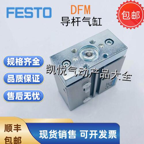 费斯托FESTO导杆气缸DFM-32/40-20/25/30/40/50/80/100-P-A-GF/KF