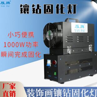 雁牌1000W手提UV固化机固化灯装饰画镶钻UV紫外线固化灯光固机