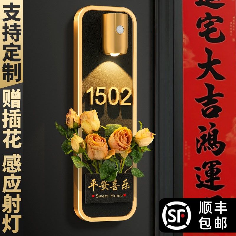 插花门牌号码c牌家用高级感轻奢创意装饰定制家庭大门户外门口房