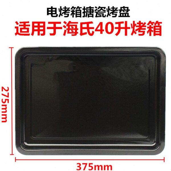 C40/烤架A45/食物盘适用40L升C45/C41CY40/电烤箱海氏烤盘烧烤盘