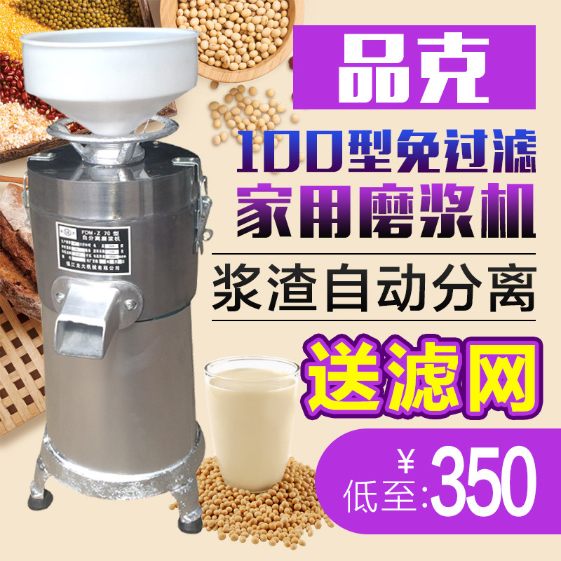 家用豆浆机100型浆渣自分离磨浆机全自动大容量打浆X机豆腐机商用