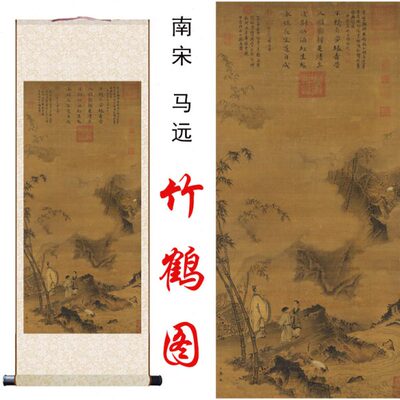 南宋马远竹鹤图国画山水画微喷复制书房客厅书房玄关装饰卷轴挂画