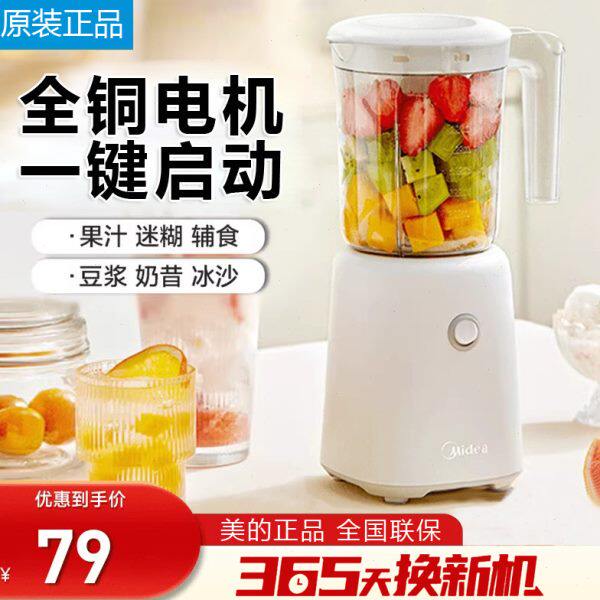 美的榨汁机家用果汁机全自动搅拌机多功能小型电动料理机WBL2501B