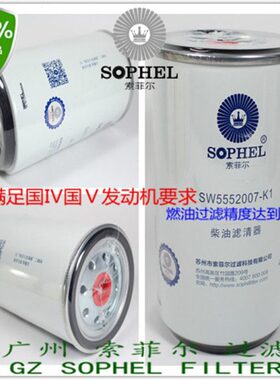 柴潍动力WP12电喷柴油滤芯SW5552007-k1燃油滤清器11110474 DX830