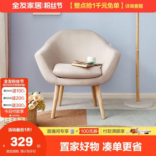 全友家居单人沙发小户型现代简约客厅沙发椅阳台小沙发DX106010