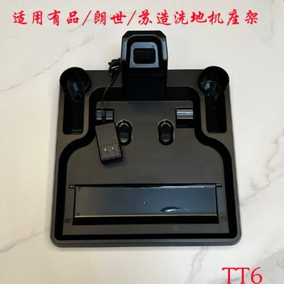 适配有品朗世TT6 苏造GT6洗地机配件充电器座充立式充电架