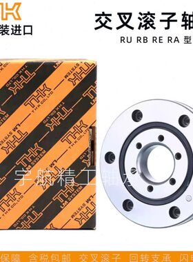 进口THK交叉滚子转盘机械手回转轴承RB20030 20035 22025 24025P5