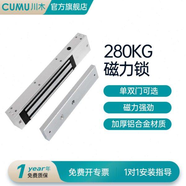 cumu川木磁力锁280kg电磁锁闭门器感应门电控锁电子锁吸力锁