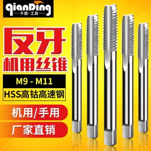 反牙丝攻倒左牙丝锥左旋反扣细牙m9M10m11*0.5X0.75x1.0*1.25x1.5