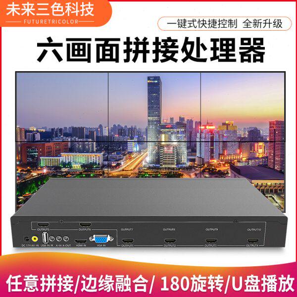 6台高清液晶电视机拼接盒2*3显示控制大屏幕画面1进6出拼接处理器