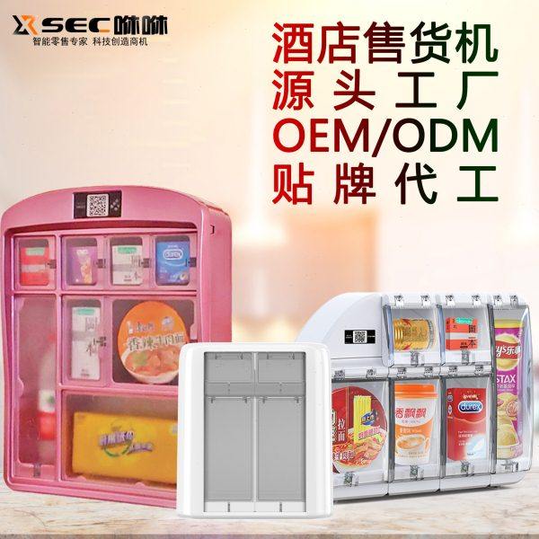 咻咻智能微型客房小型自动售货机无人共享格子机迷你酒店售货机,厨房电器,自动售货机,淘宝优惠券,粉丝福利购,淘宝优惠卷