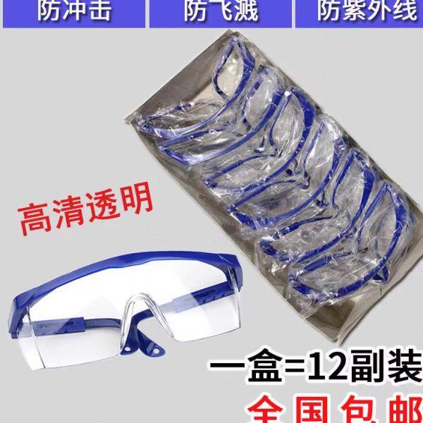 包邮飞溅防尘眼镜 防风防尘防沙防透明灰尘防打磨劳保护目镜