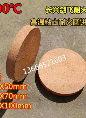 1300度耐火砖 坩埚垫砖/炉底圆饼耐火砖/圆形砖坩埚炉盖350x50mm