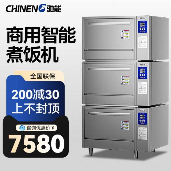 驰能蒸饭柜商用小型酒店餐饮设备电蒸箱食堂大型380V蒸饭机煮饭机,厨房电器,其他商用厨电,淘宝优惠券,粉丝福利购,淘宝优惠卷