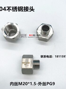 304不锈钢 电气电缆G 1/2 NPT内丝 M20*1.5外丝 PG9德标钢皮螺纹