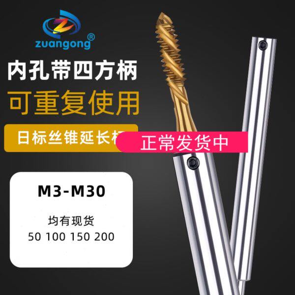 丝锥延长杆JIS 日标 M2.5M3 M4 M5 M6 M8 M10 M12 M16丝攻加长杆