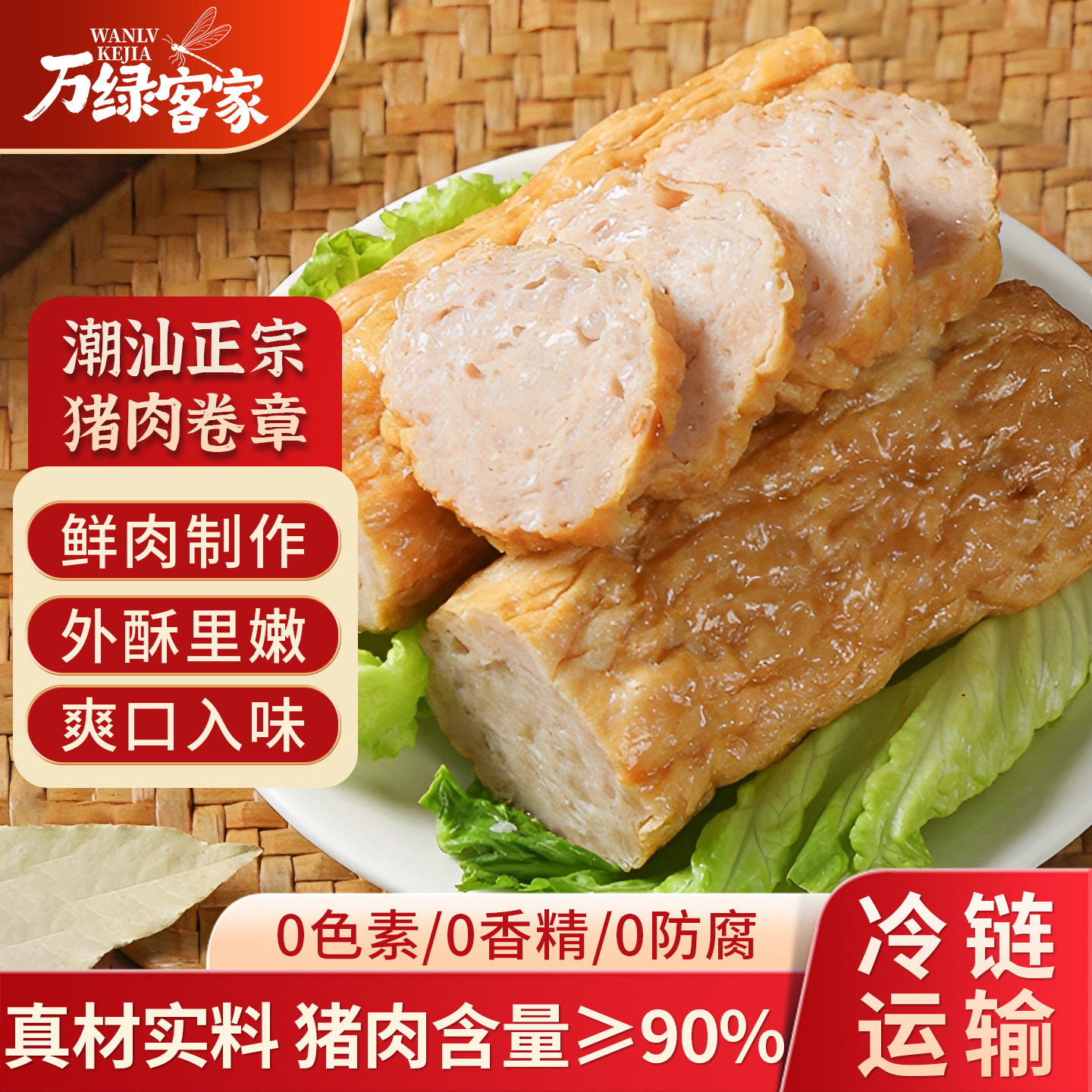 潮汕广章肉卷腐皮肉卷潮汕正宗肉饼猪肉卷纯手工章卷蒸煮炒菜速食