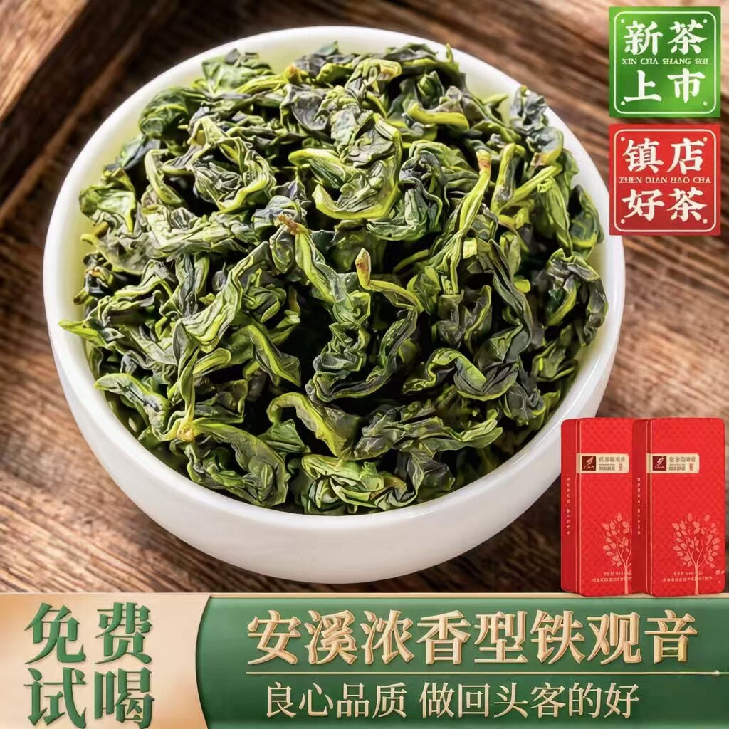 安溪铁观音新茶乌龙茶浓香型特级高山兰花香茶散装袋装口粮茶500