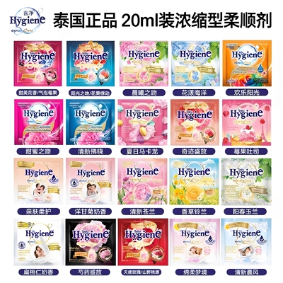 Hygiene喜净泰国原装进口衣物柔顺剂浓缩型柔顺香氛持久留香20ml