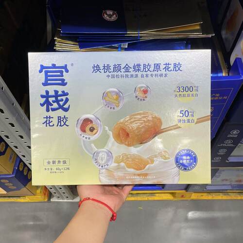 山姆官栈焕桃颜金蝶胶原花胶 60g*12礼盒滋补品花胶粥营养品高端
