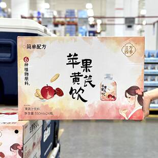 山姆 三方四季苹果黄芪饮350ml浓缩果蔬汁饮料清爽解腻果汁