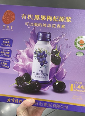 山姆北京同仁堂有机黑果枸杞原浆60ml*24酸甜顺滑果香馥郁