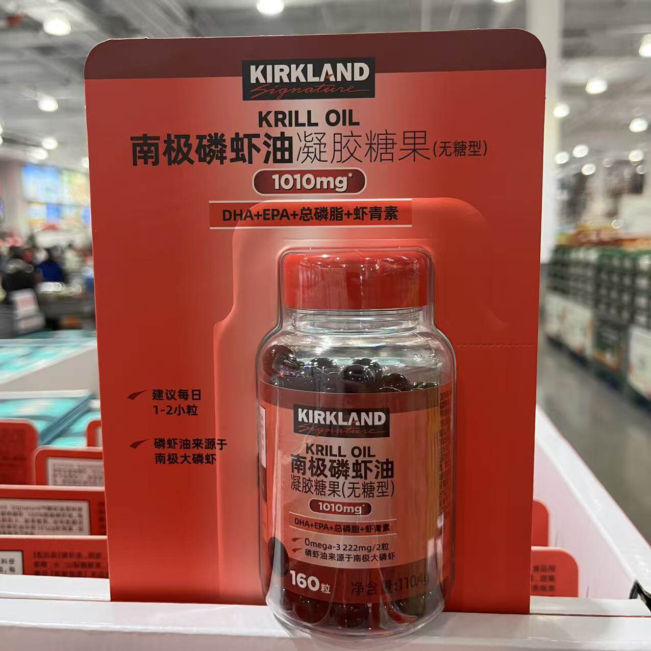 开市客磷虾油凝胶糖果160粒DHA+EPA+总磷脂+虾青素营养健康糖果