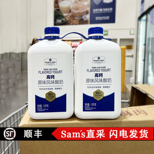 山姆 2大桶冷藏顺丰营养健康方便鲜牛奶 MM高钙原味风味酸奶1.8kg