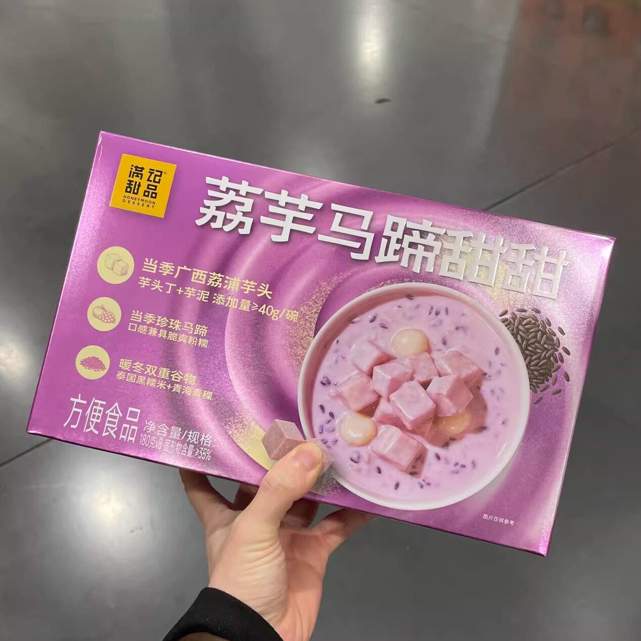 山姆 满记甜品荔芋马蹄甜甜即食180g*8盒装甘甜粉糯方便食品