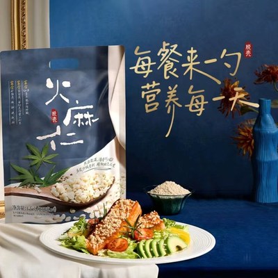 山姆火麻仁1kg颗粒饱满均匀清香可口补充能量增添元气营养餐