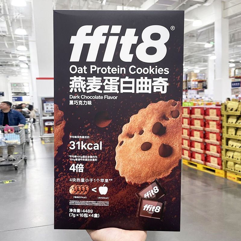 山姆 黑巧克力味高膳食纤维下午茶点心饼干ffit8燕麦蛋白曲奇酥脆