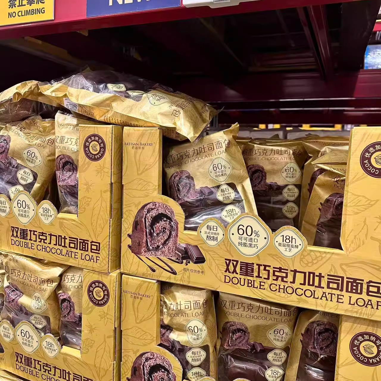 山姆匠造烘焙双重巧克力吐司面包400g早餐甜点零食巧克力味下午茶