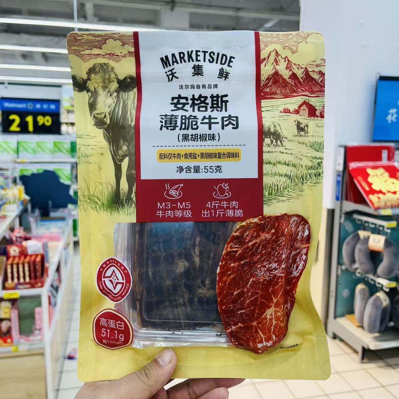 沃尔玛沃集鲜安格斯薄脆牛肉55g牛肉类零食真空即食高蛋白袋装