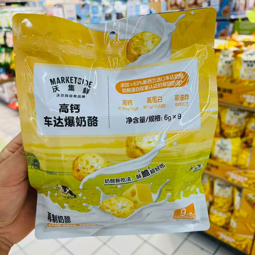 沃尔玛沃集鲜高钙车达爆奶酪6g*9高钙高蛋白非油炸休闲蓬松零食