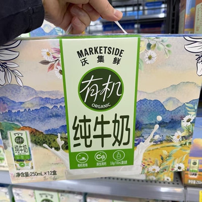 沃尔玛沃集鲜有机纯牛奶250ml*12营养健康儿童牛奶有机牧场常温
