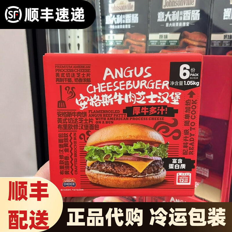 山姆安格斯牛肉芝士汉堡1.05kg含6份美式汉堡 顺丰配送,水产肉类/新鲜蔬果/熟食,包装牛肉类预制菜,淘宝优惠券,粉丝福利购,淘宝优惠卷