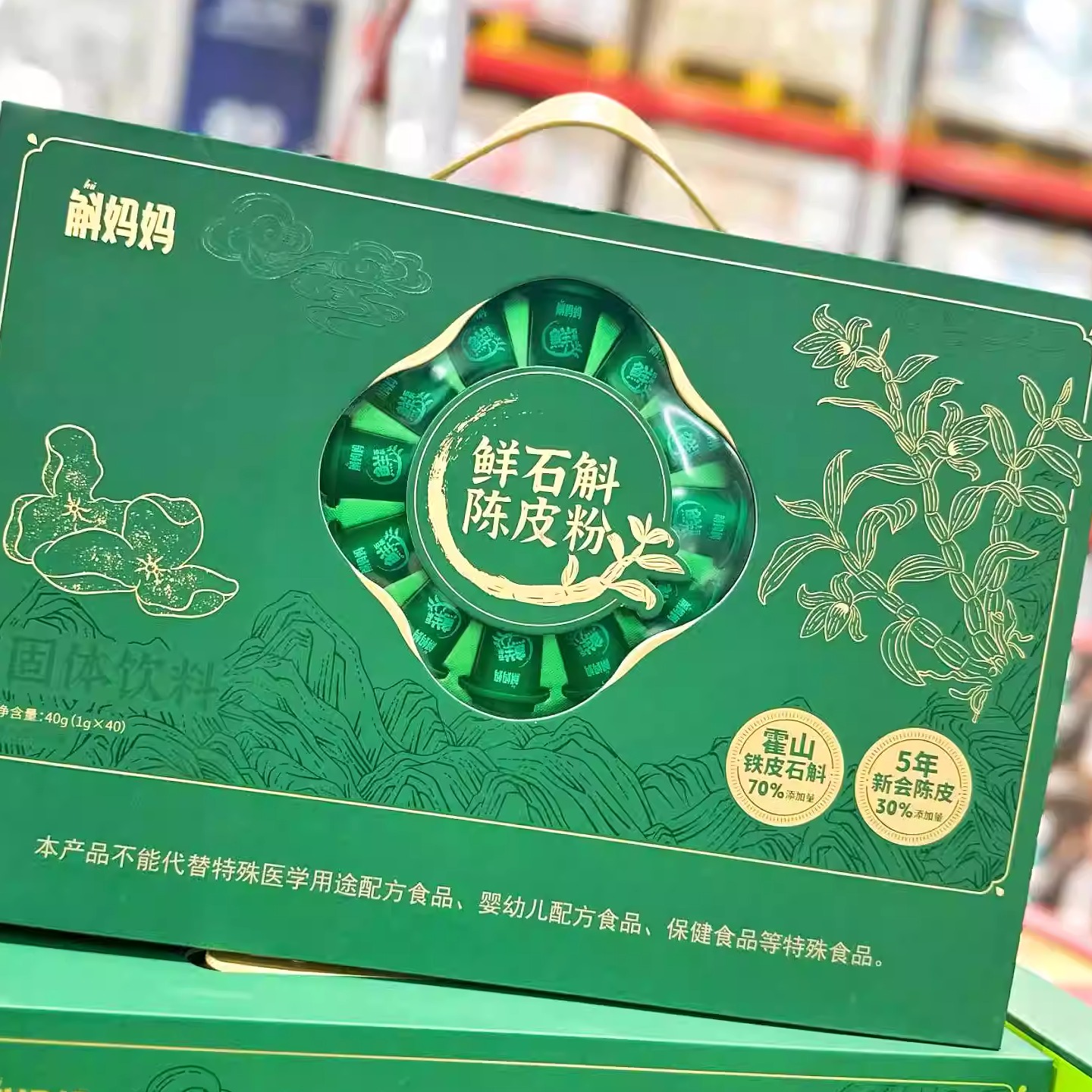 山姆 斛妈妈鲜石斛陈皮粉礼盒装陈皮粉滋补养生送礼霍山铁皮石斛