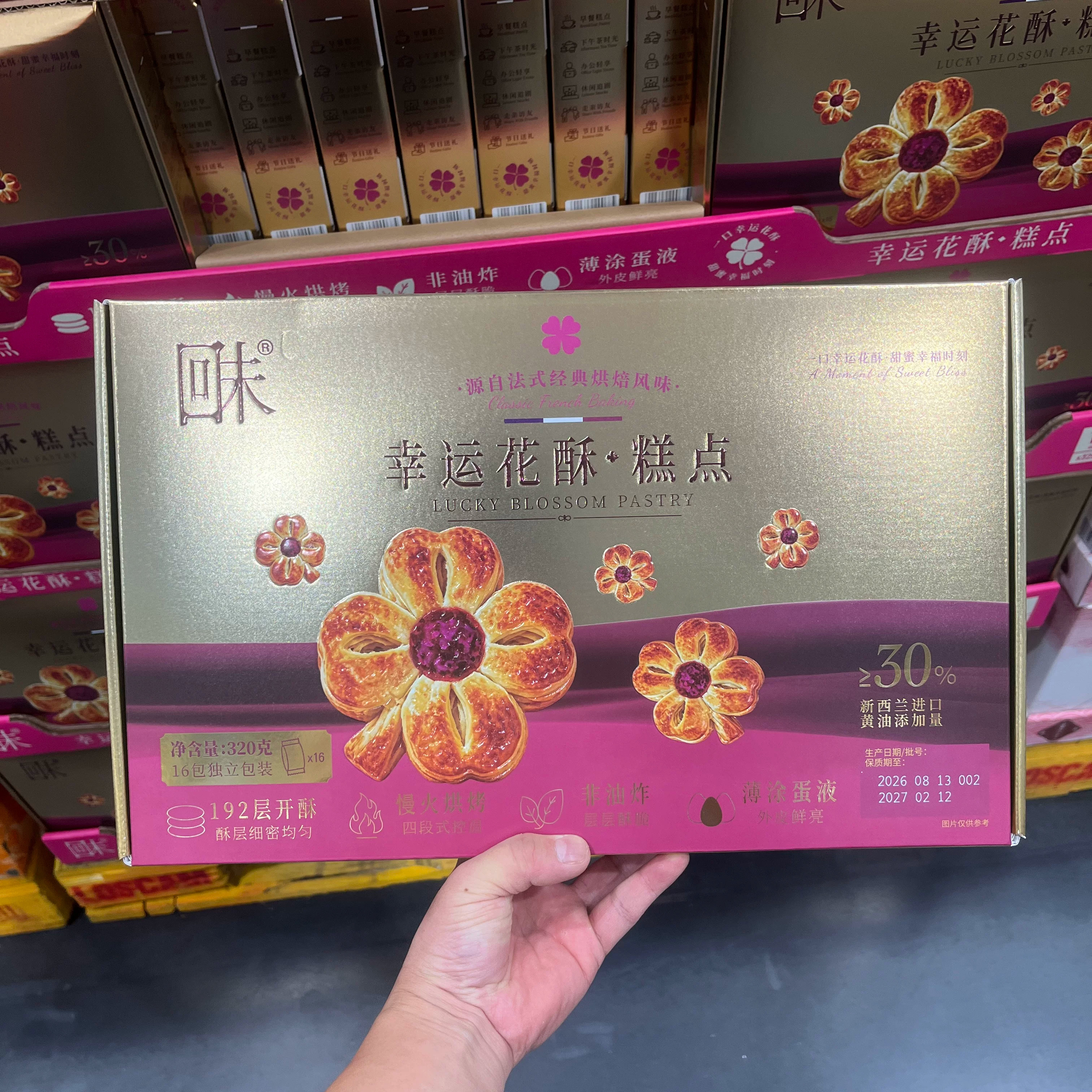 山姆回未 幸运花酥糕点320g 传统西式烘烤类糕点酥脆零食独立包装