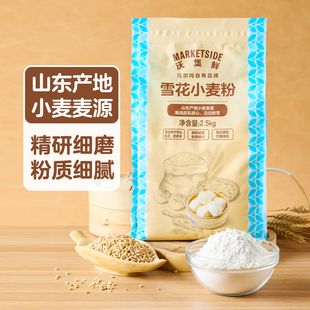 沃尔玛沃集鲜雪花小麦粉2.5kg精研细磨粉质细腻家用烘焙面粉