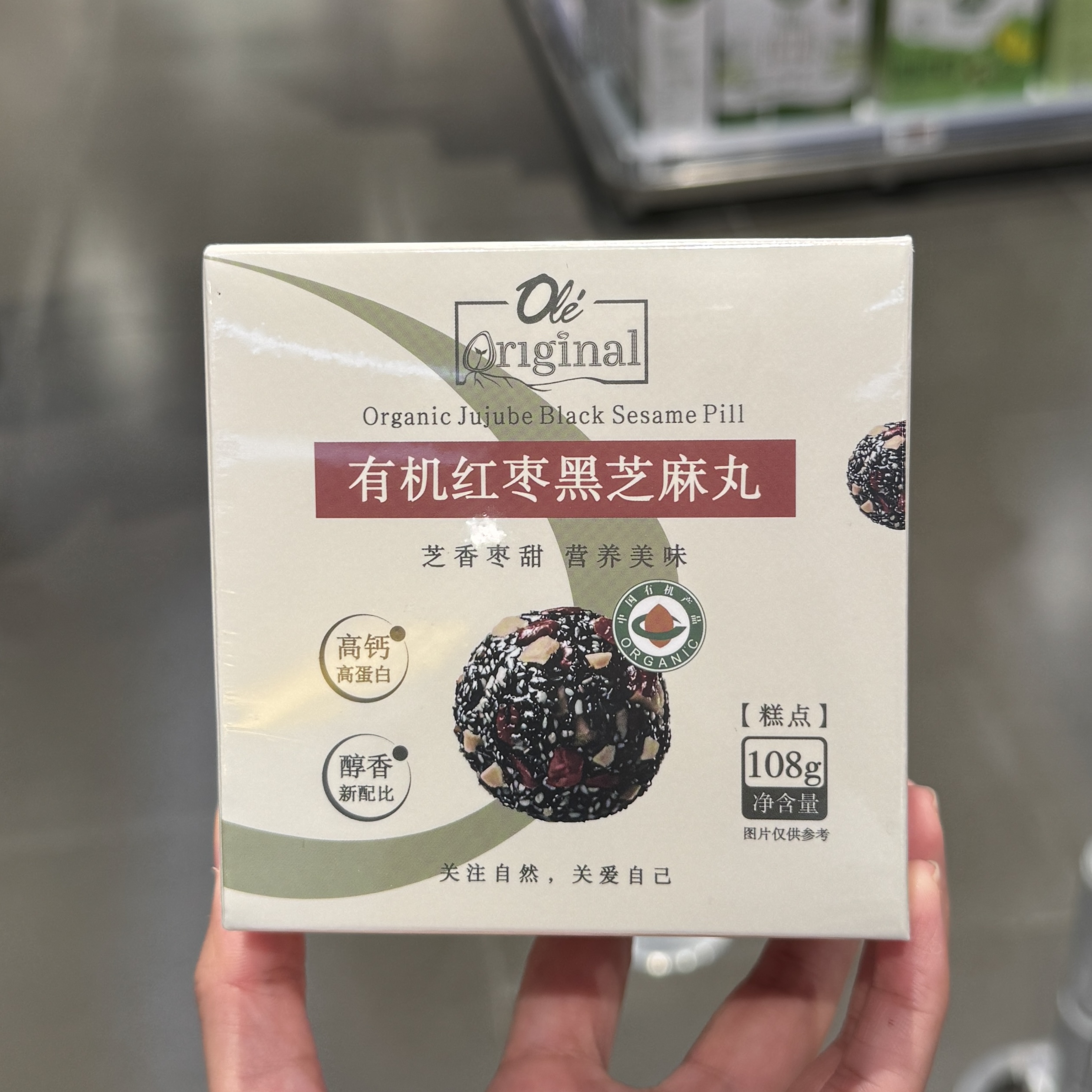 ole超市 有机红枣黑芝麻丸108g